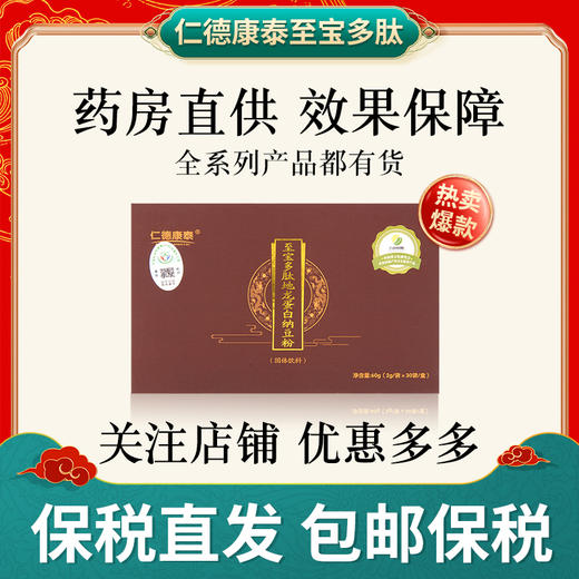 金子生物仁德康泰至宝多肽旗舰店地龙蛋白纳豆粉太生命素一号蛋白 商品图0