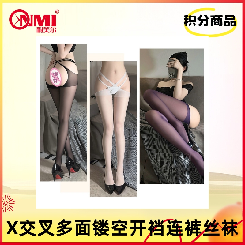 【积分兑换】X交叉多面镂空开裆连裤丝袜7326