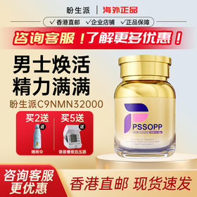 美国盼生派C9NMN32000男女通用款原装进口抗NAD+衰老补充剂胶囊