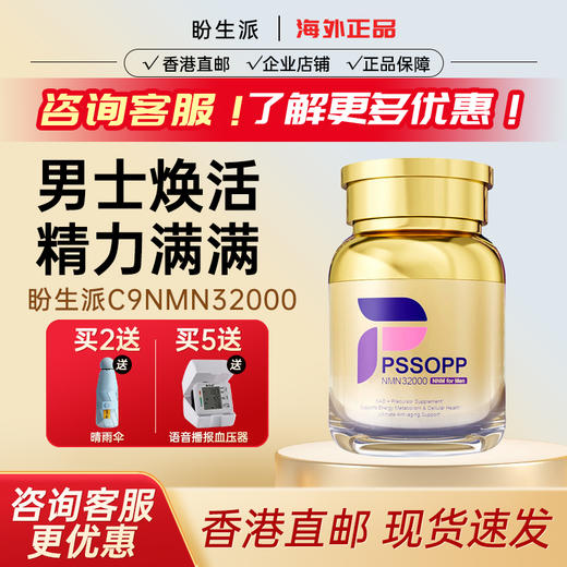美国盼生派C9NMN32000男女通用款原装进口抗NAD+衰老补充剂胶囊 商品图0