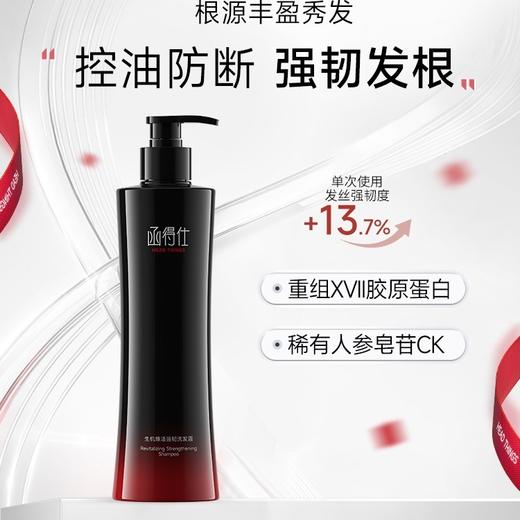 函得仕生机焕活强韧洗发露400ml/瓶 商品图0