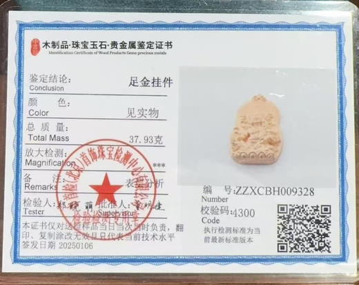 黄财神足金佛牌 商品图8