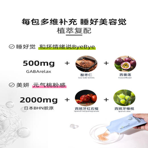 唯美的GABA晚安饮胶原肽液态饮 小分子肽 晚安放松气色 商品图3