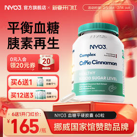 NYO3血糖胶囊铬元素吡啶甲酸铬三价铬天然口服胰素苦瓜素非皂苷