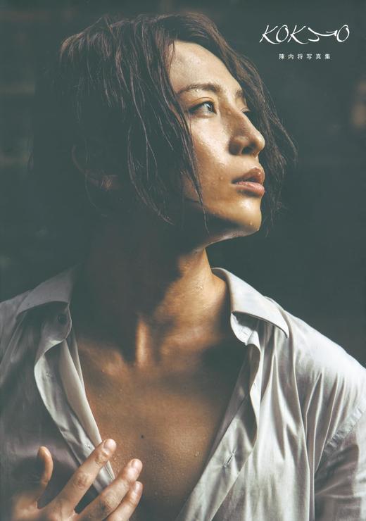 陳内将写真集「KOKYO」 商品图0