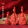 【带证书！朱砂观音佛吊坠礼盒装】朱砂吊坠含量高❗️杂质少❗️高纯度❗️男女情侣款弥勒佛挂件本命年红色项坠情人节礼物女神节 商品缩略图0