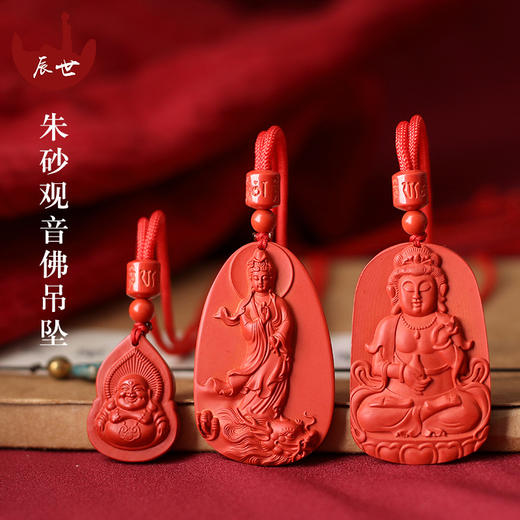 【带证书！朱砂观音佛吊坠礼盒装】朱砂吊坠含量高❗️杂质少❗️高纯度❗️男女情侣款弥勒佛挂件本命年红色项坠情人节礼物女神节 商品图0