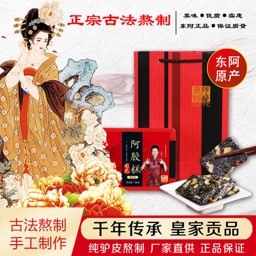 山东东阿贡宝林阿胶糕450g/盒滋补首选佳品 商品图1