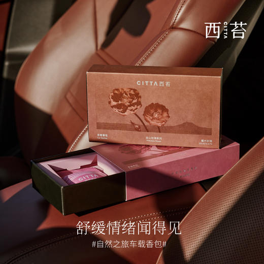 CITTA西苔 自然之旅车载香氛方包 金山玫瑰系列 适用车内玄关衣橱 持久留香 72小时发货 商品图0
