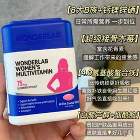 WonderLab万益蓝女士多维复合维生素C维生素b族烟酰胺补铁提气色