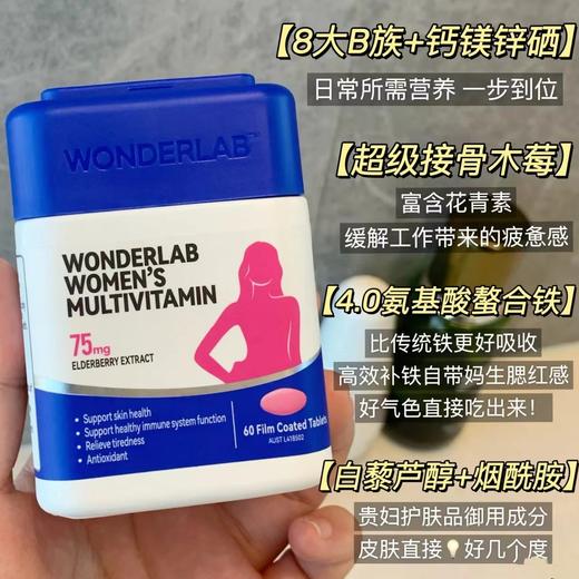 WonderLab万益蓝女士多维复合维生素C维生素b族烟酰胺补铁提气色 商品图0