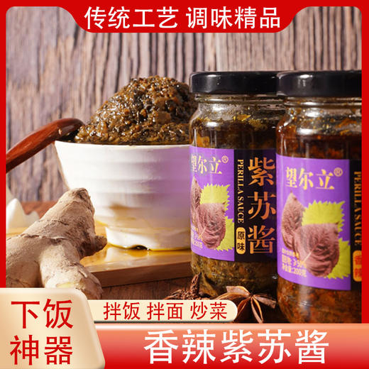 【6罐更超值❗️紫苏香辣酱】原味/香辣，两种口味任选，好料看得见，传统工艺好味道，开胃”神器“，口口米饭口口香，拌面开胃拌饭神器，手工素食超下饭菜L 商品图0