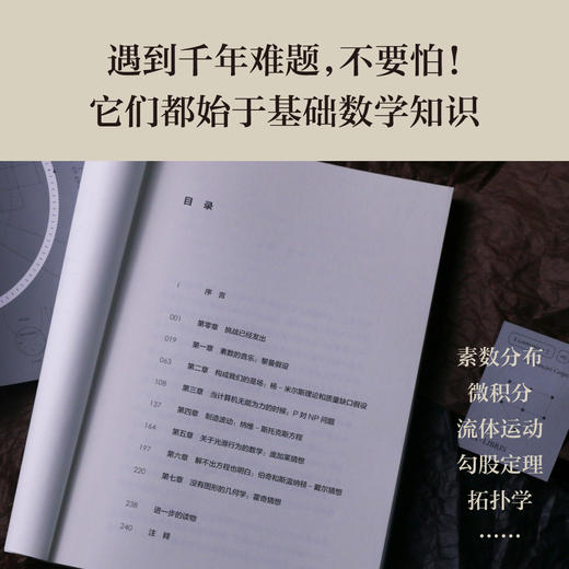 千年难题（七大悬而未决的数学问题，七次追逐数学极限的完美之旅！） 商品图2