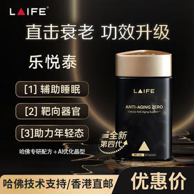 LAIFE乐悦泰时光胶囊乐梵美国进口NM18000增强型NAD+前体线粒体