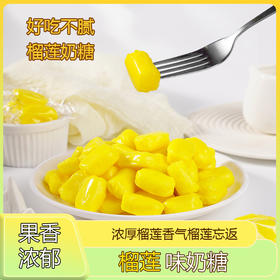 秒杀【29.9到手抢400包❗️泰式榴莲奶糖】榴莲星人的最爱，甄选品质原料，浓郁榴莲香，零脂软糖，甜蜜无负担，儿童休闲糖果，零食年货食品批发网红爆款L