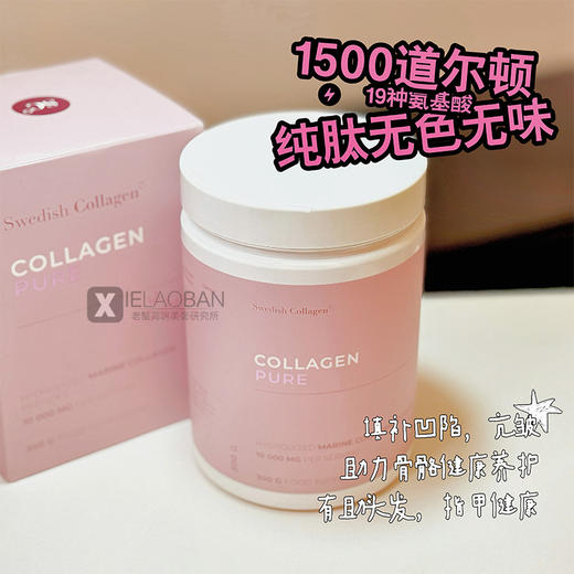 SC小粉罐胶原蛋白肽纯粉纯鱼口服无腥味100高含量300000mg瑞典 商品图2