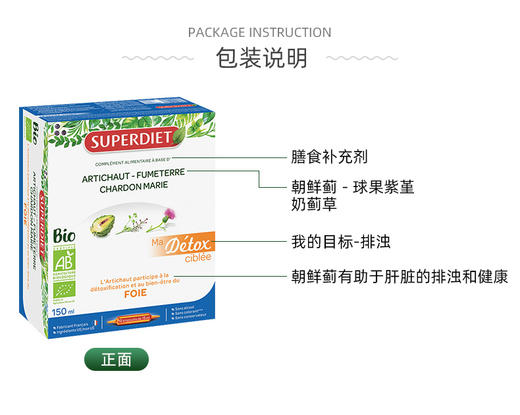 法国SUPERDIET舒伯妮尔朝鲜蓟水飞蓟肝胆口服液15ml10瓶盒 商品图1