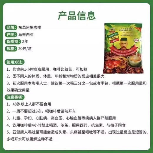 马来西亚东革阿里咖啡男士速溶咖啡绿老人头草本原装正品能量咖啡 商品图3