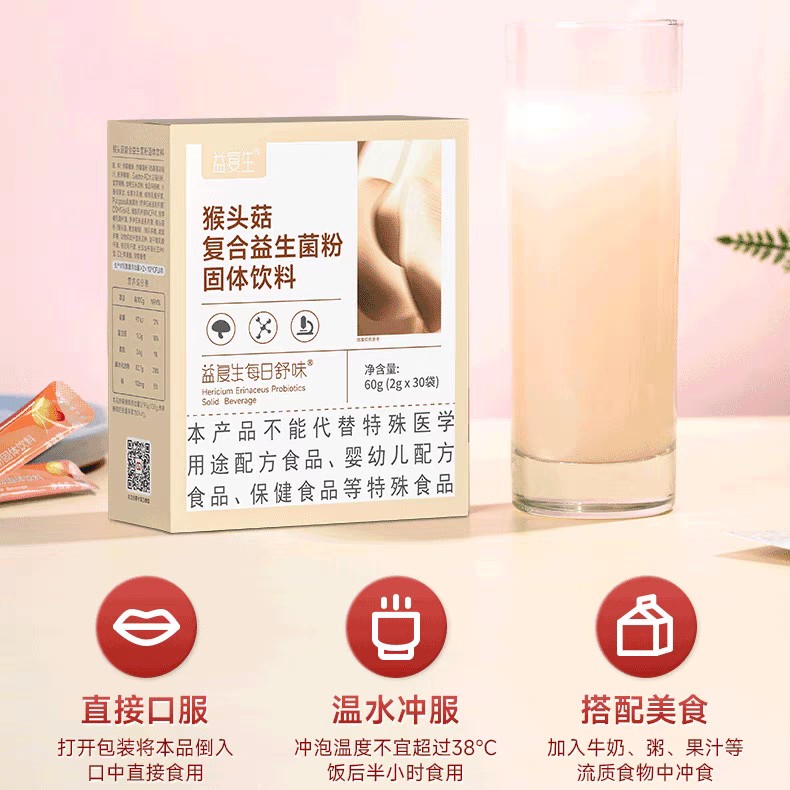 益复生每日舒味猴头菇复合益生菌粉固体饮料30袋/盒