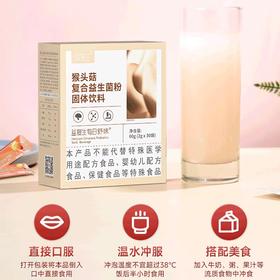 益复生每日舒味猴头菇复合益生菌粉固体饮料30袋/盒