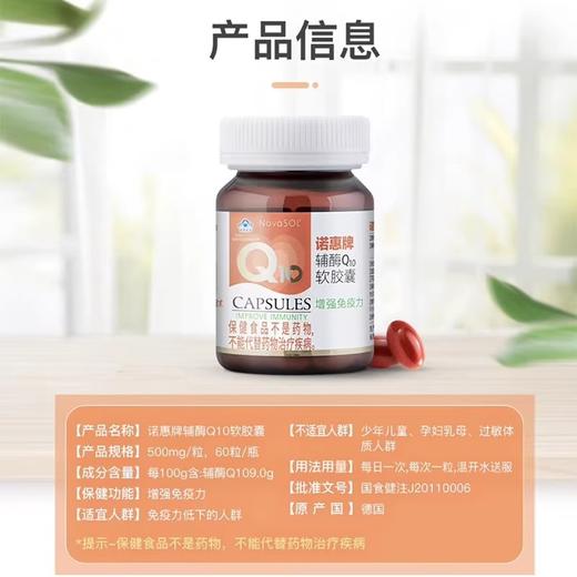 德国原装进口诺惠牌辅酶q10胶囊水溶型辅酶男女心脏心肌正品30粒 商品图4