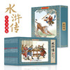 【四大名著】水浒传新版全彩图彩色四大名著连环画全套12册珍藏版小人书经典 [3-12岁] 商品缩略图0