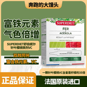 法国SUPERDIET舒伯妮尔铁剂VC安瓶（塑料包装）15ml20瓶 盒