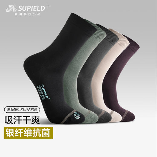 3双装Supield真银纤维抗菌袜子吸汗抑菌商务中筒男袜四季棉袜3497 商品图0