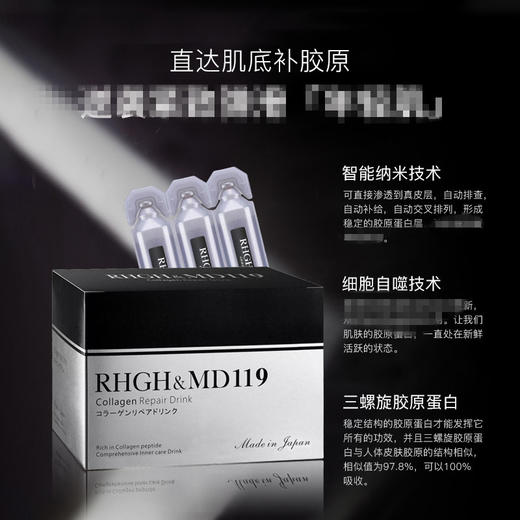 日本RHGH-MD119 提拉饮 紧致下垂提亮提拉亢糖 液体线雕 商品图1