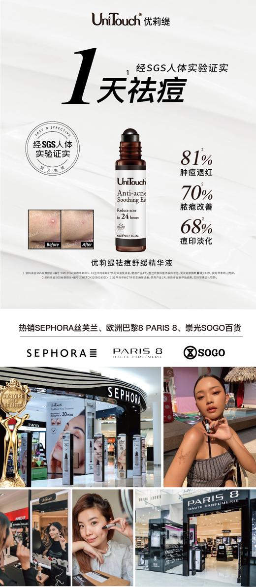 【稀缺祛痘神器】壬二酸UniTouch祛痘滚珠｜一日痘退散｜祛痘绝绝子｜预防和淡化痘印｜国外丝芙兰爆品｜使用感满分高级｜SGS人体实验证实 商品图4