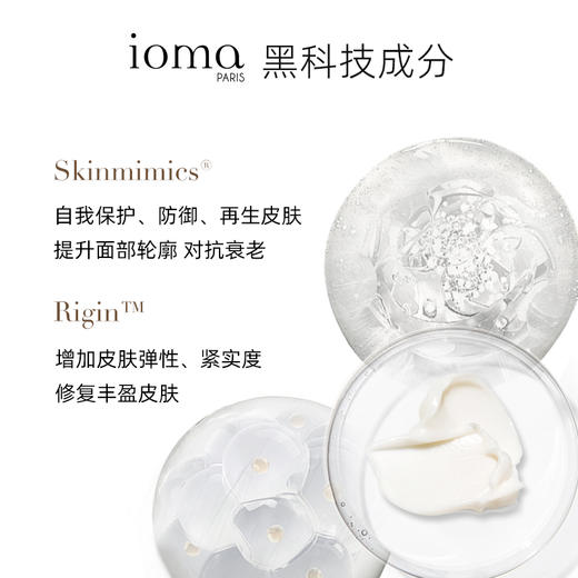 法国ioma艾欧码紧致面霜抗皱50g 丰盈保湿提拉紧致 商品图2