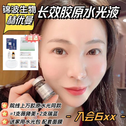 中胚层导入！赫优曼胶原蛋白凝胶3ml改善焱症松弛毛孔弹性水合度 商品图0