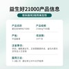 益生好21ooo官方旗舰店timeshop益生好21000nmn国产抗4代衰老保健 商品缩略图4