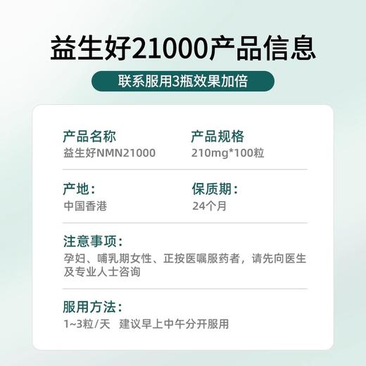 益生好21ooo官方旗舰店timeshop益生好21000nmn国产抗4代衰老保健 商品图4