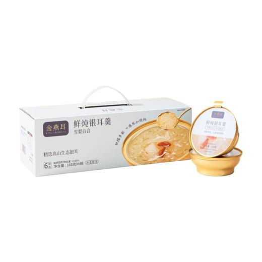 金燕耳·鲜炖银耳羹 “小金碗”，甄选高山生态鲜银耳，叠加多种健康食材，0脂、轻负担，1碗鲜炖银耳羹≈42大卡，一顿正餐≈650大卡 商品图5