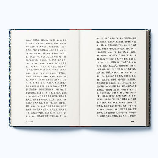 《庄子纂笺》（钱穆作品精选） 商品图5