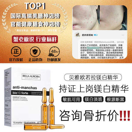 咨询优惠西班牙贝雅欧若拉美白淡斑精华提亮抗氧原液淡痘印安瓶 商品图0