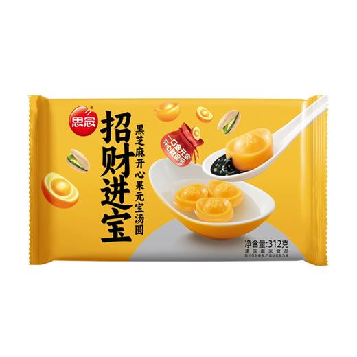 312g思念招财进宝黑芝麻开心果元宝汤圆 商品图0