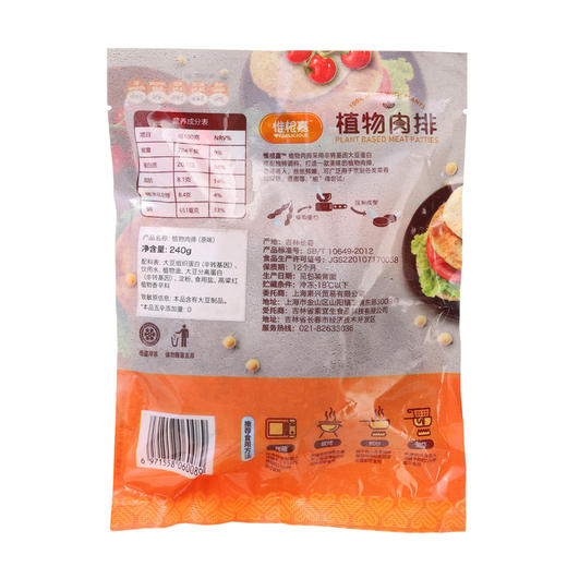 【任意规格5袋送肉排1袋】植物肉排｜240g/袋（3块/袋） 原味/菌菇/黑椒/香辣口味 优质植物蛋白 煎炸佐餐 汉堡肉饼 净素不含五辛 惟根嘉【赠品口味随机】 商品图6