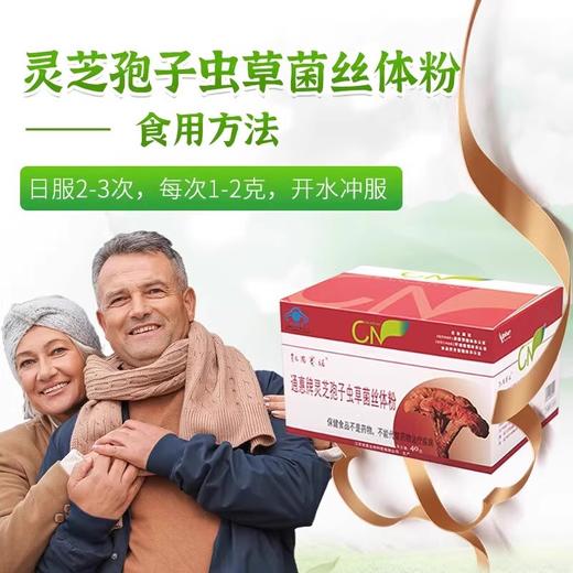 灵芝孢子虫草菌丝体粉 凯恩赛诺防艾抗艾安惠灵芝孢子粉原装正品 商品图2
