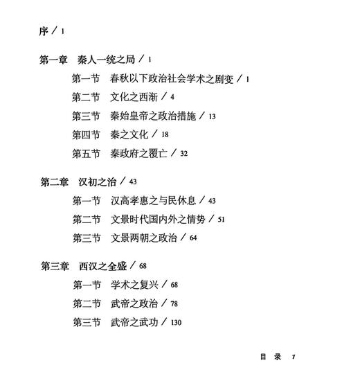 《秦汉史》（钱穆作品精选） 商品图2