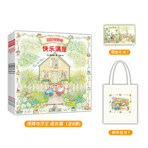 提姆与莎兰 绝版回归 经典绘本温情回归 商品图2