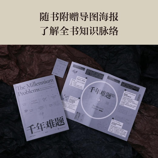 千年难题（七大悬而未决的数学问题，七次追逐数学极限的完美之旅！） 商品图3