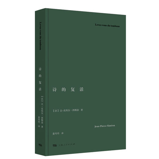 诗的复活 商品图0