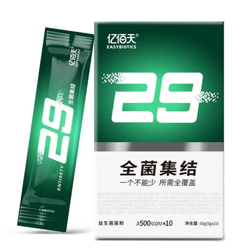 【临期特惠 买1发5 到手5盒装】亿佰天29全菌集结 定植益生菌菌粉50g(5g*10条)/盒 29种复合益生菌 ≥500亿CFU*10 商品图6