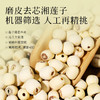 【杞里香湘潭白莲子】干货去芯420g 配百合银耳
当季鲜莲圆润饱满 口感 商品缩略图1
