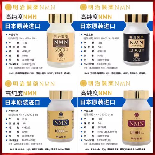 日本明治制药NMN15000抗原装正品NAD衰老高含量20000胶囊10000 商品图1