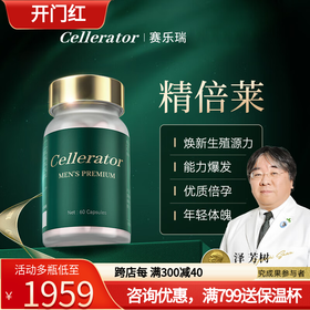 精倍莱倍精莱提精赋能生殖源活力增强免疫备孕衰老精蓓莱日本进口