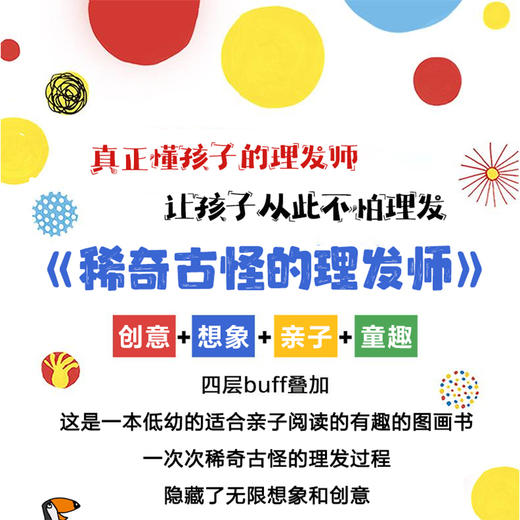 稀奇古怪的理发师 商品图1