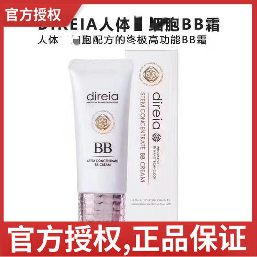 日本direia細胞BB霜保湿敏感肌可 商品图2